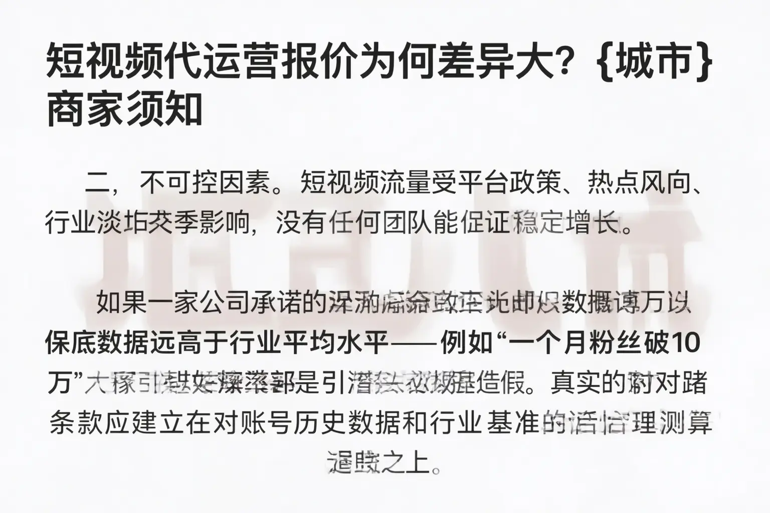 短视频代运营报价为何差异大?和县商家须知