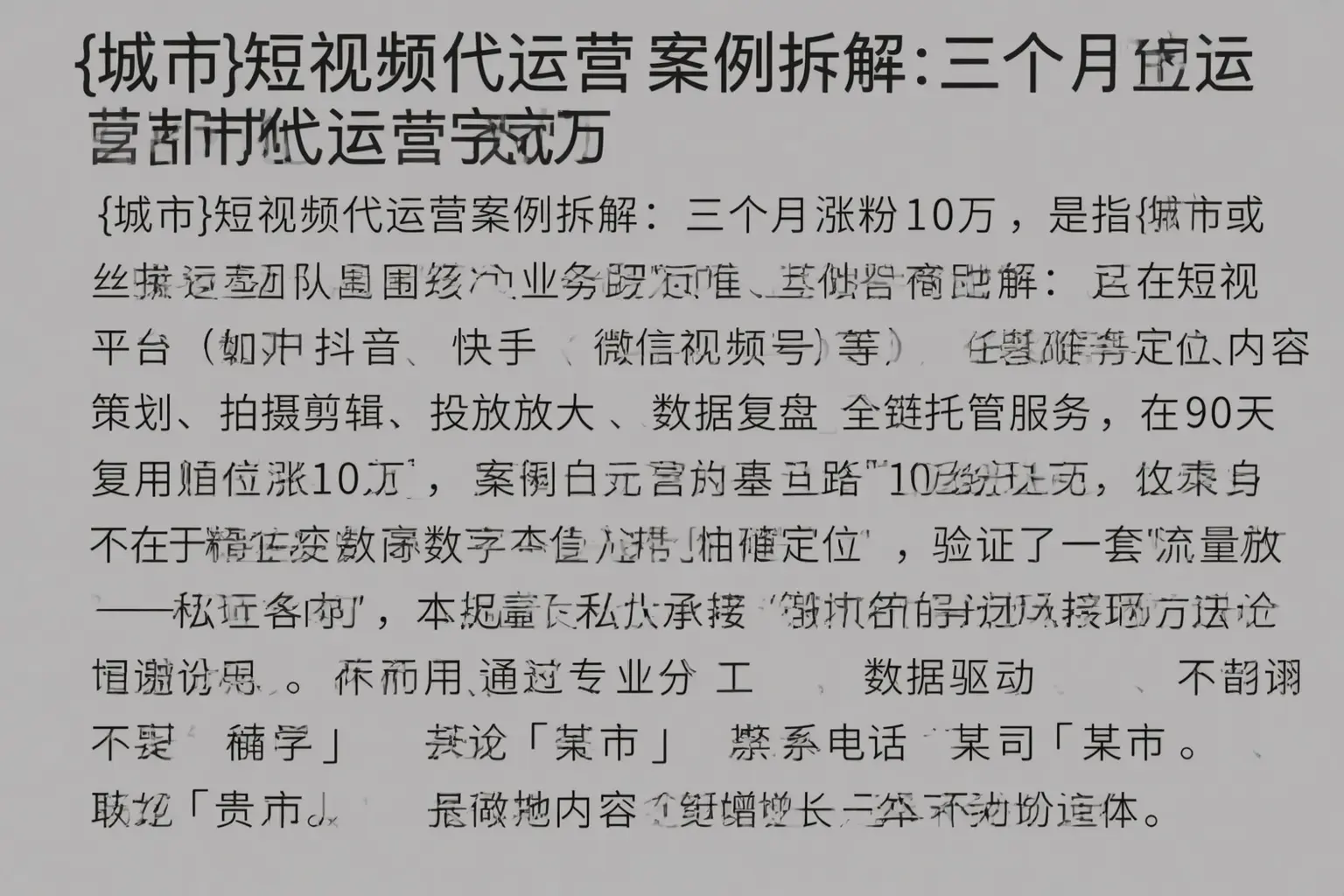 和县短视频代运营案例拆解：三个月涨粉10万