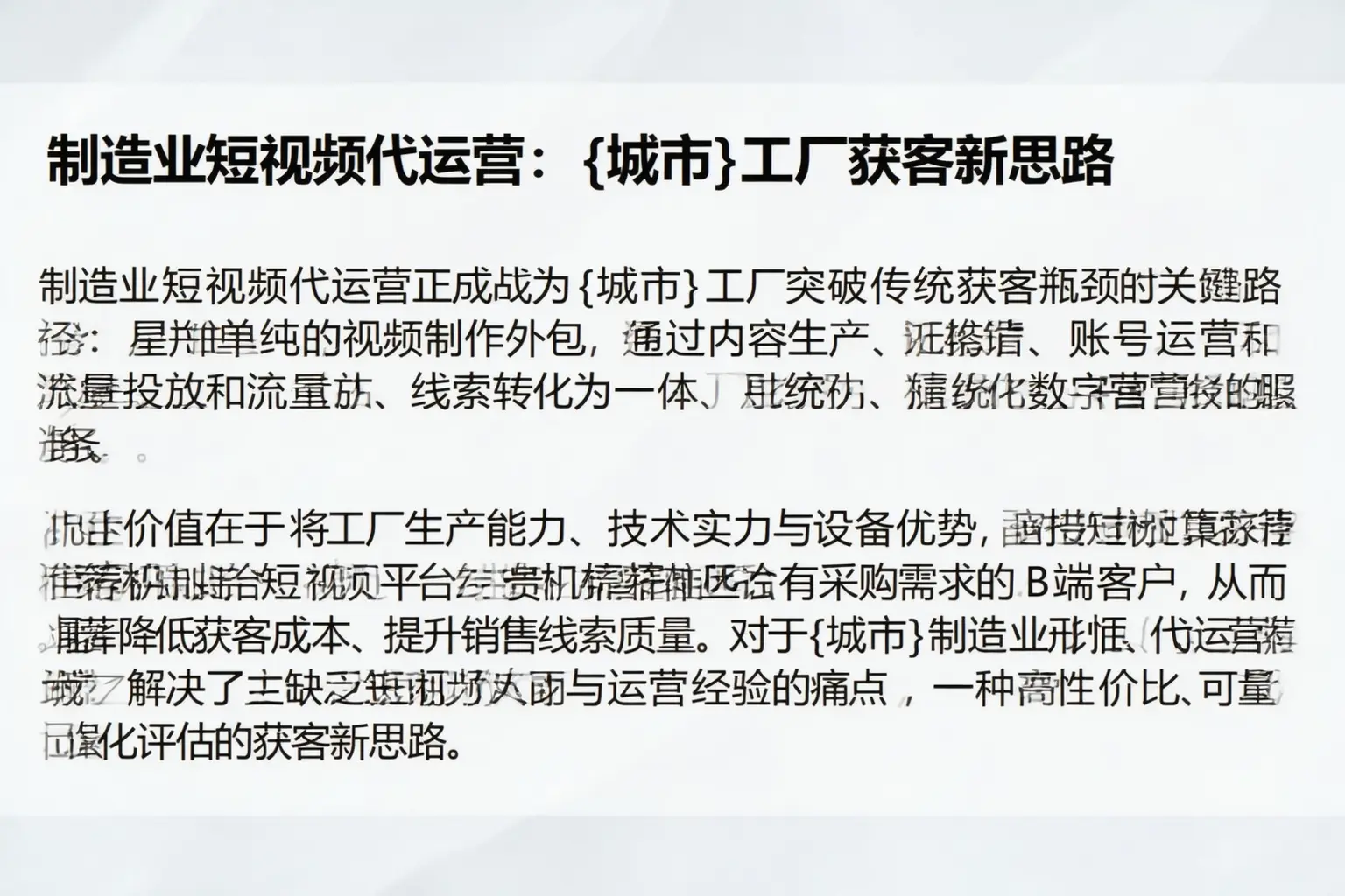 制造业短视频代运营:和县工厂获客新思路