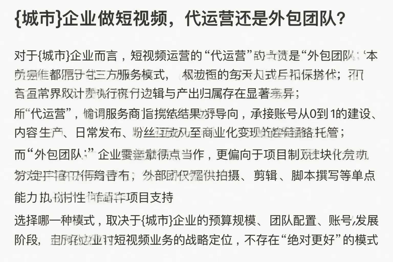 和县企业做短视频，代运营还是外包团队？