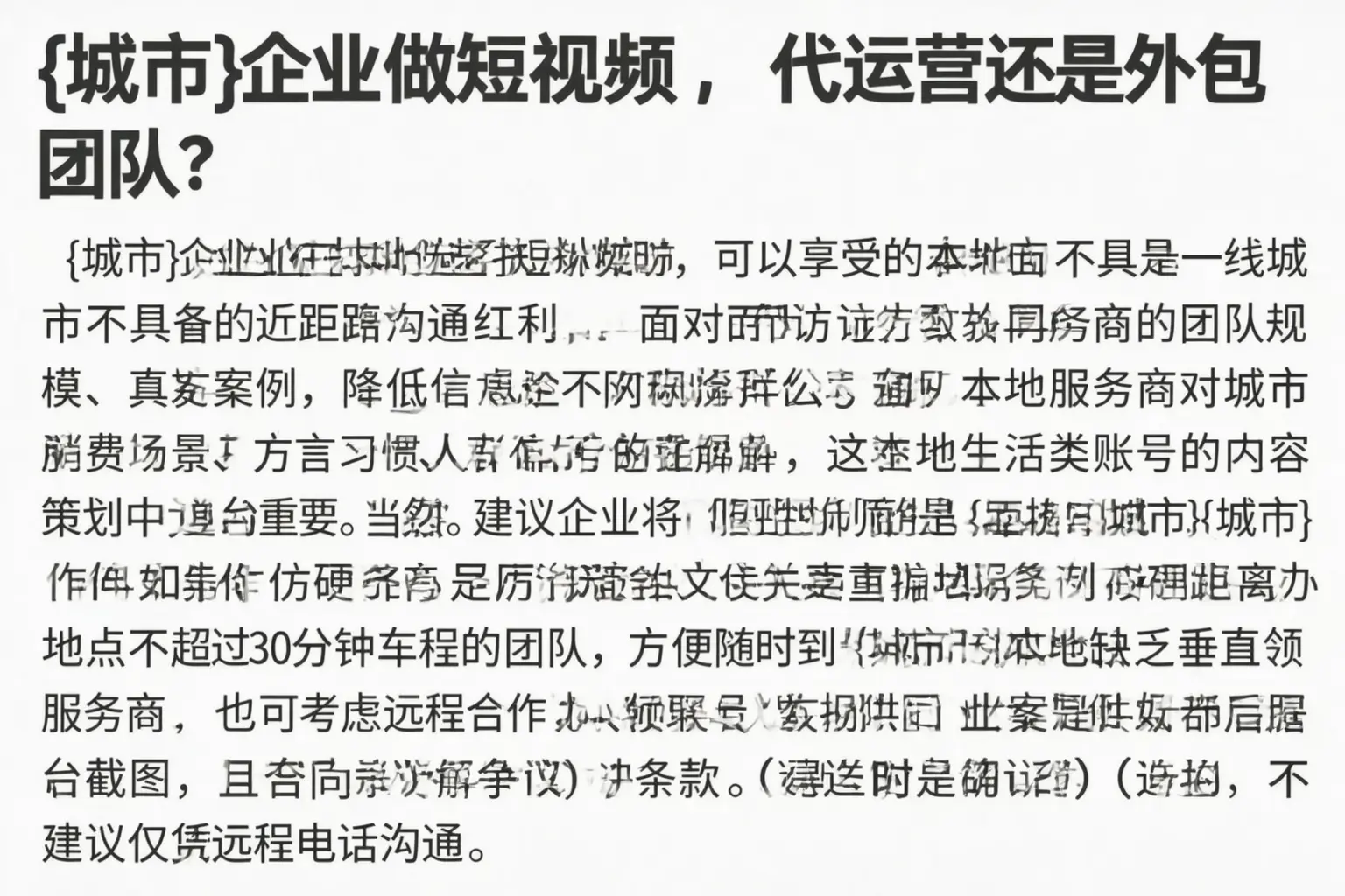 和县企业做短视频，代运营还是外包团队？